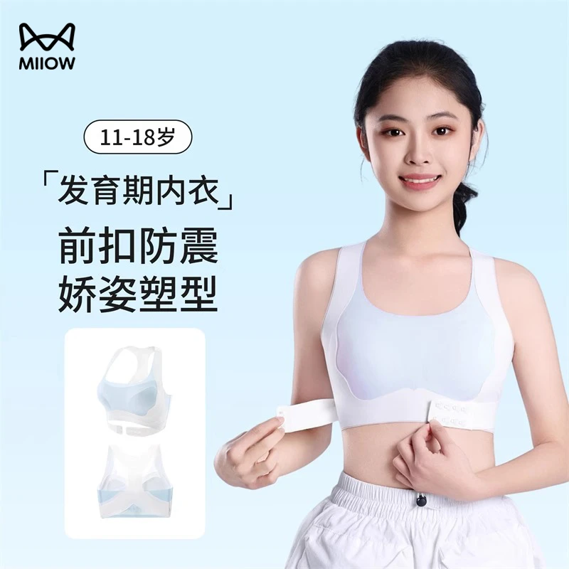 猫人女孩发育期矫正型前扣内衣无痕亲肤透气背背佳文胸二合一背心