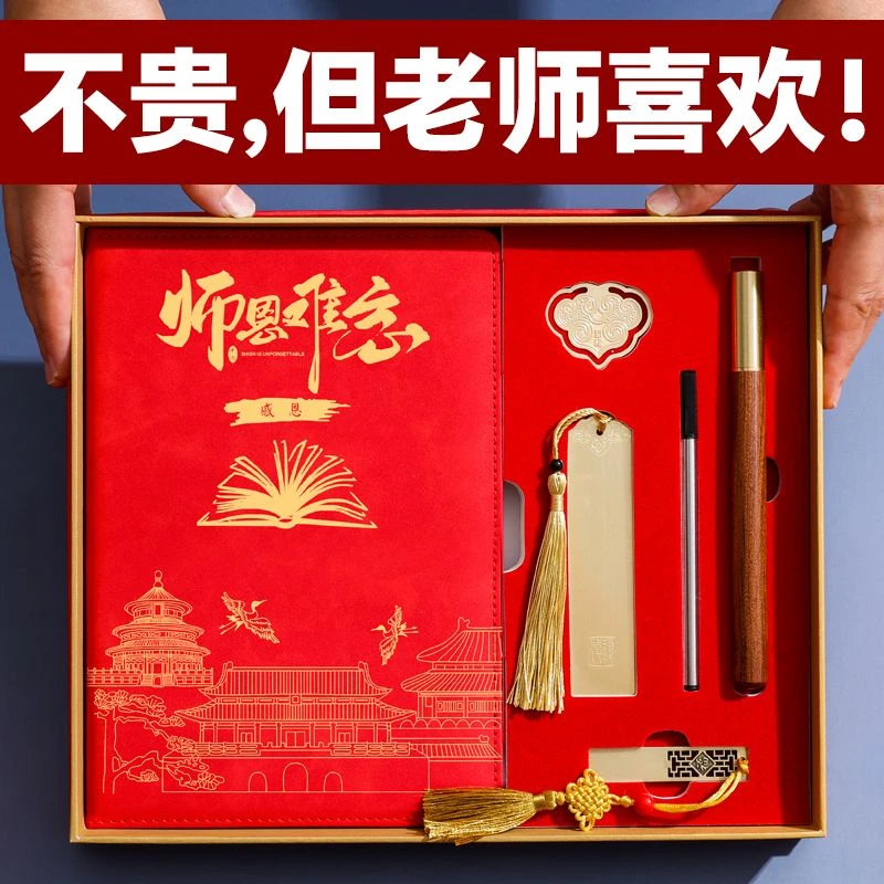 教师节礼物送老师实用笔记本本子套装礼盒高档可定制logo新款便宜