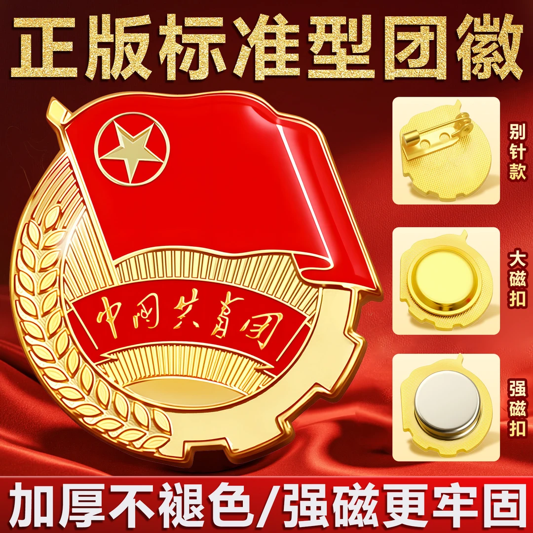 合金羽毛胸针定制标准款正版磁吸式新款蝴蝶扣胸针加厚中国共青团