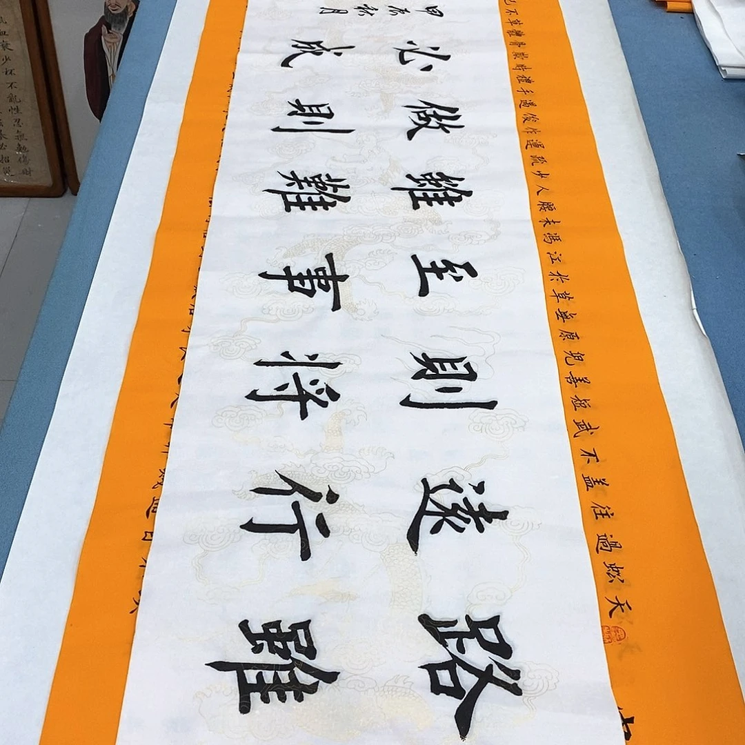 书法路虽远140×35…………