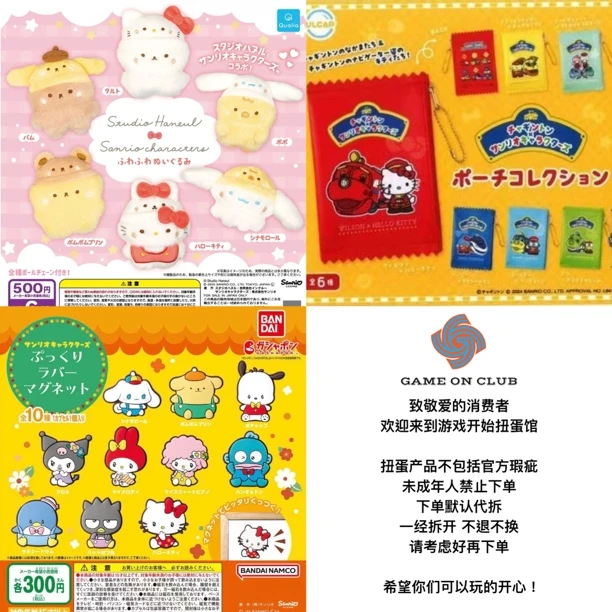 21 三丽鸥 Studio Haneul毛绒公仔挂件 火车宝宝联名包 冰箱贴
