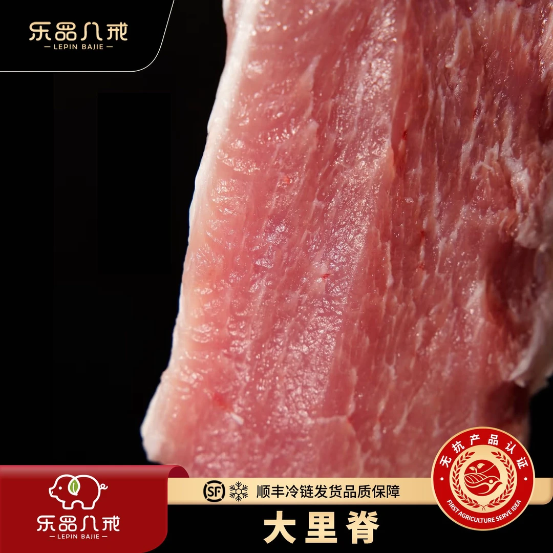 【乐品八戒】散养黑猪大里脊肉4斤