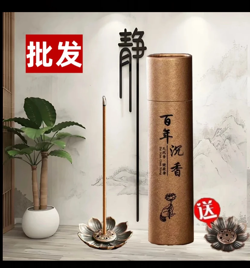 百年沉香1桶约400根（送莲花香插）