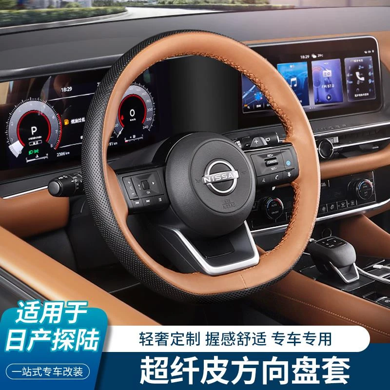 适用于24款日产探陆方向盘套手缝把套改装件汽车用品内饰装饰定制