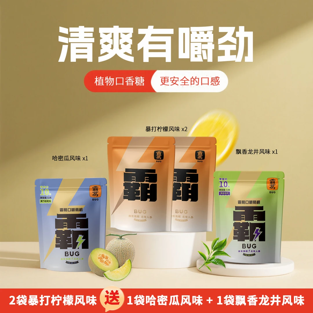 霸葛口嚼葛根不伤口植物口香糖熬夜加班开车醒神