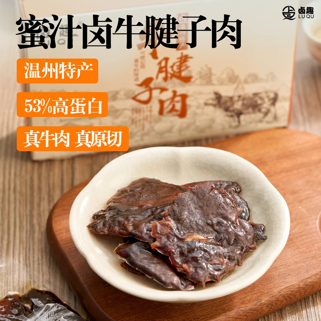 卤趣【蜜汁牛腱子肉160g】温州湖岭牛肉干特产熟食真空包装休闲零食