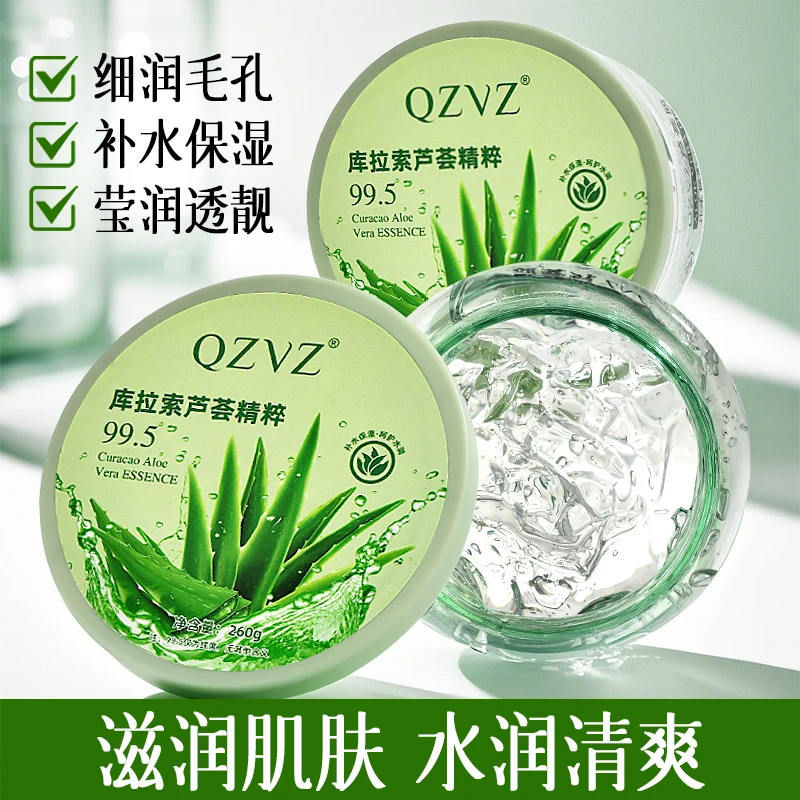 QZVZ库拉索芦荟胶保湿水润提亮肤色学生男女必备