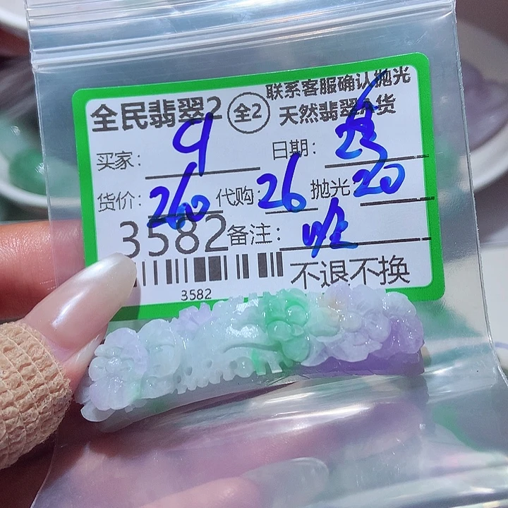 c***r未镶嵌定制翡翠这