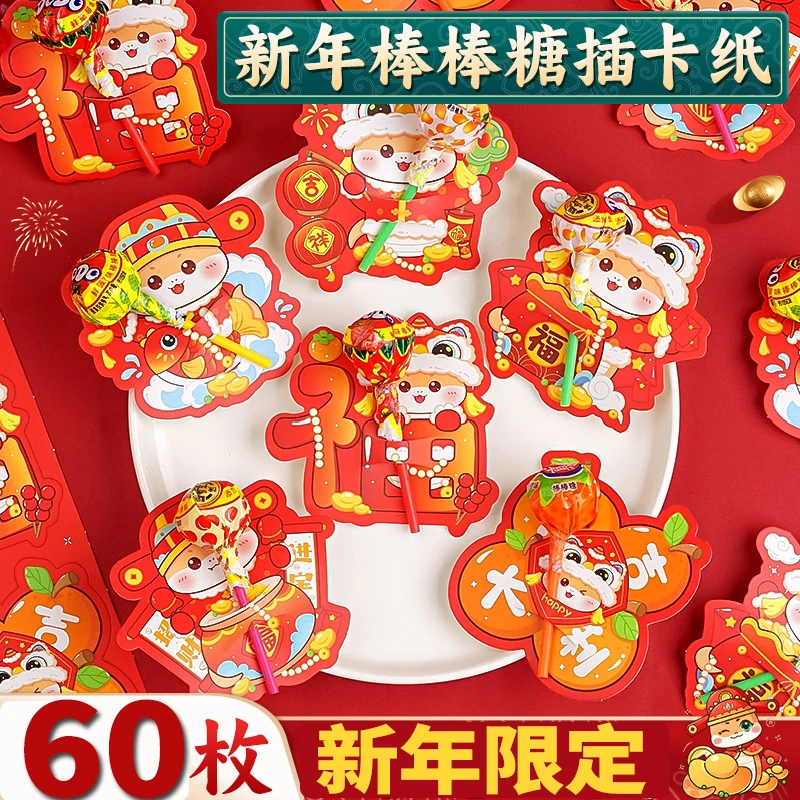 2025元旦新年礼物棒棒糖插卡装饰高颜值创意卡纸小学生幼儿园奖励