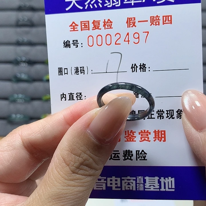 翡翠未镶嵌戒圈2497