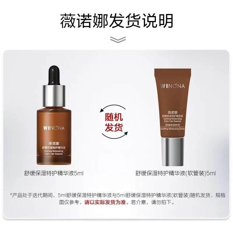 薇诺娜舒缓保湿特护精华液5ml