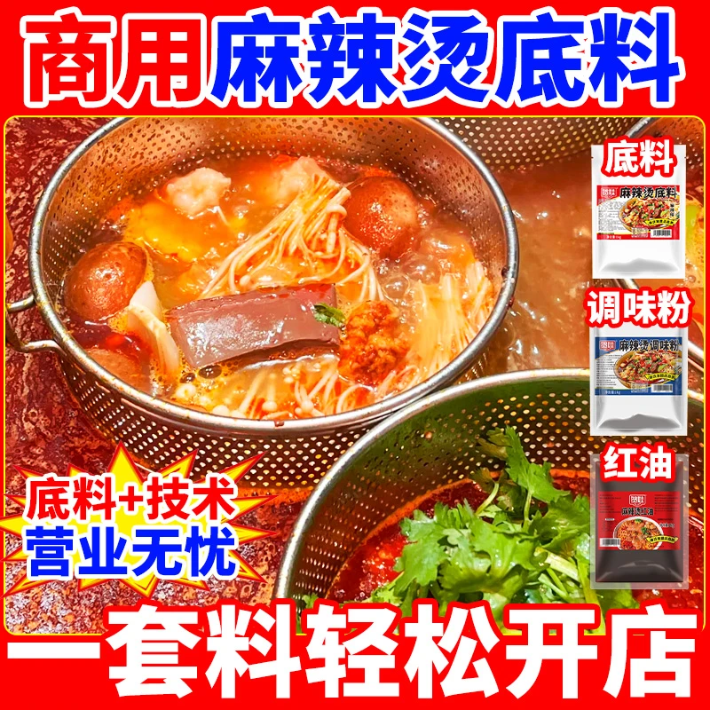 【视频同款】麻辣烫底料汤料商用2斤袋装正宗麻辣串串香调料汤底
