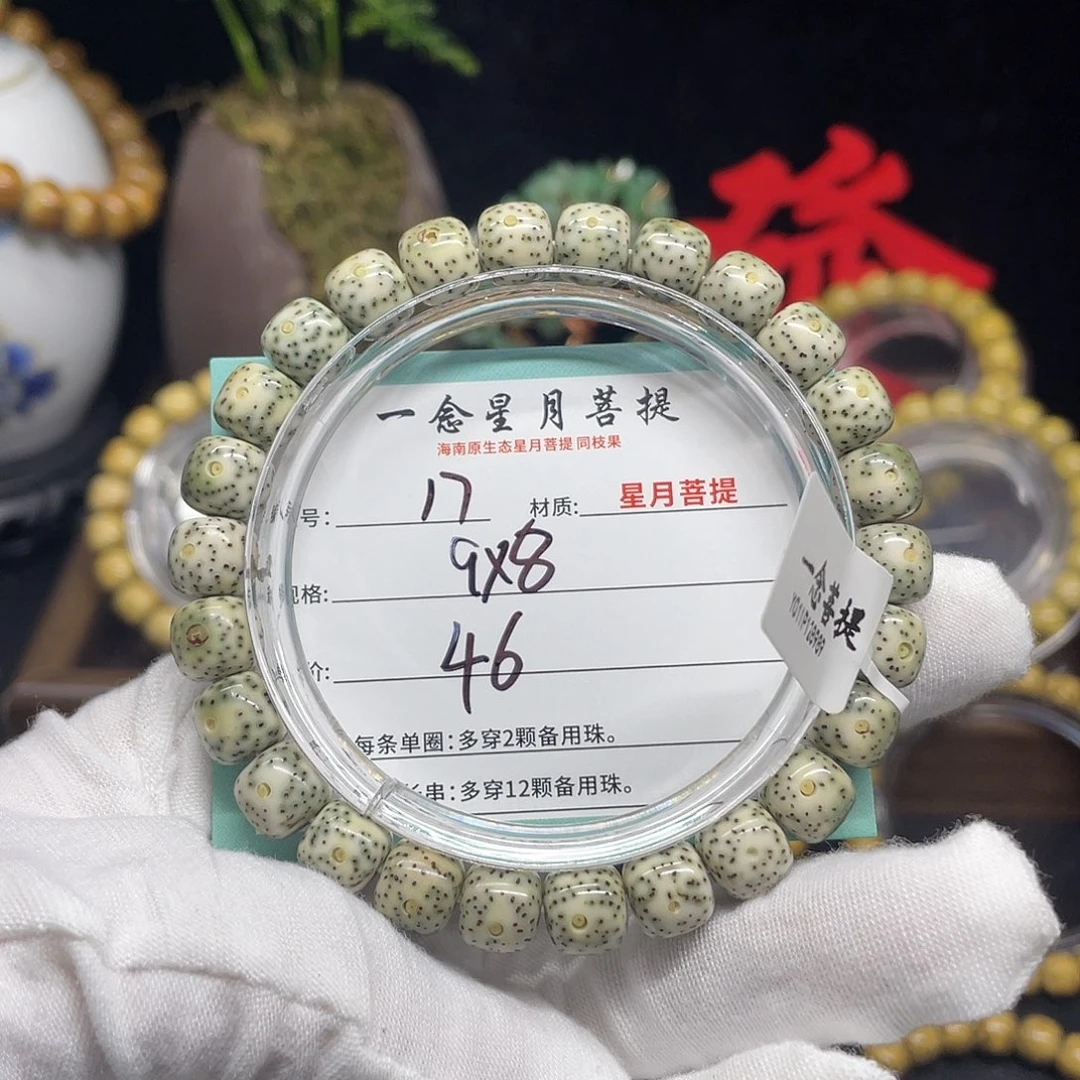 手串星月菩提17……9/8