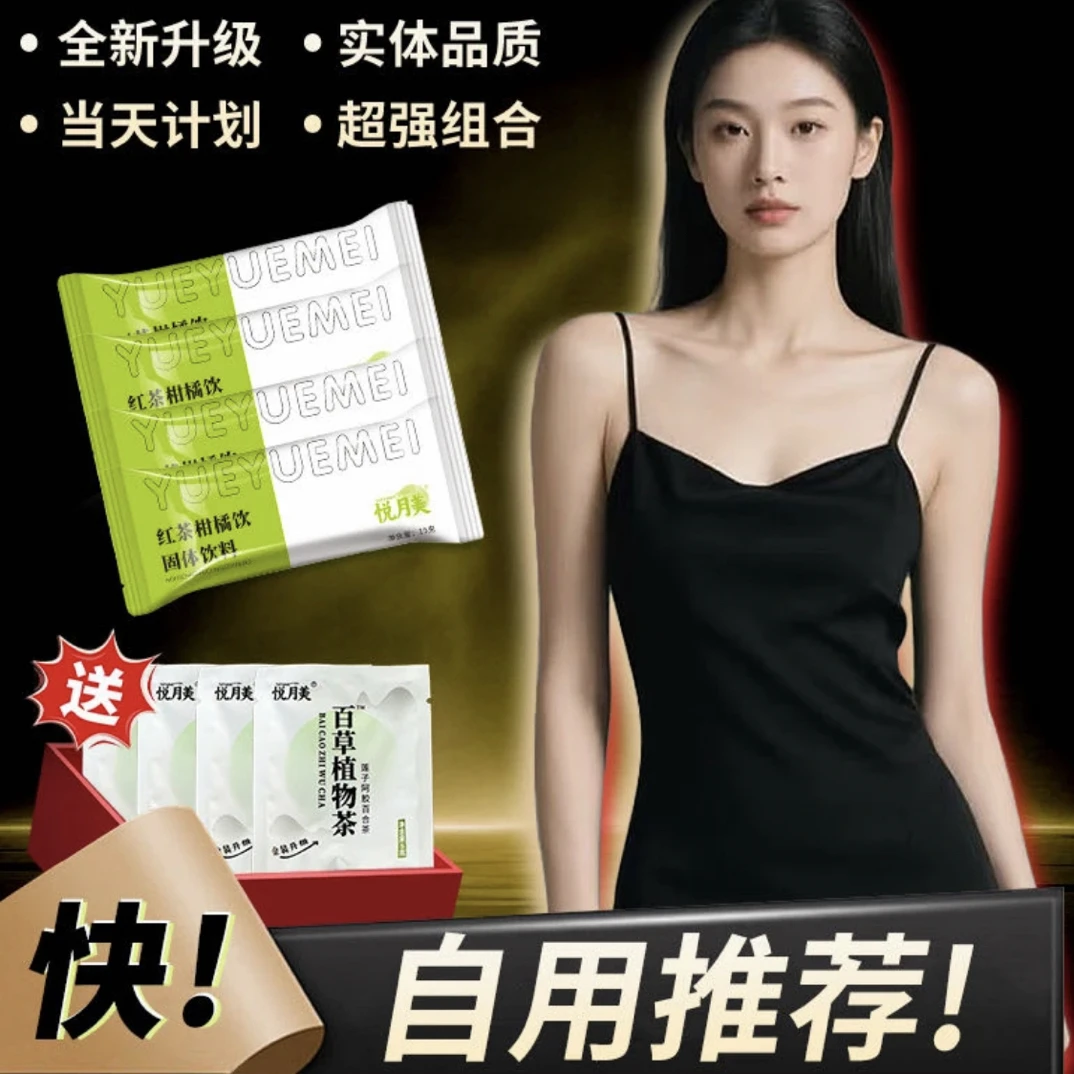 悦月美红茶柑橘饮➕百草植物茶(一单两盒)