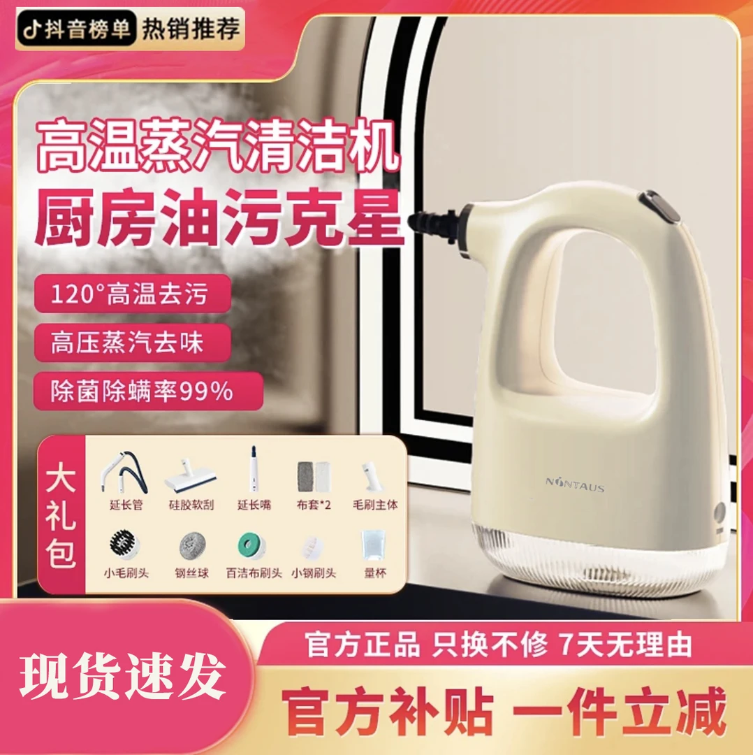 抖音严选生态链家用多功能蒸汽清洁机手持厨房油烟清洁高温蒸汽机