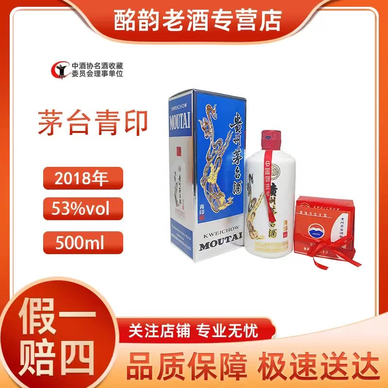 KWEICHOW MOUTAI/贵州茅台2018年贵州茅台酒青印酱香型白酒500