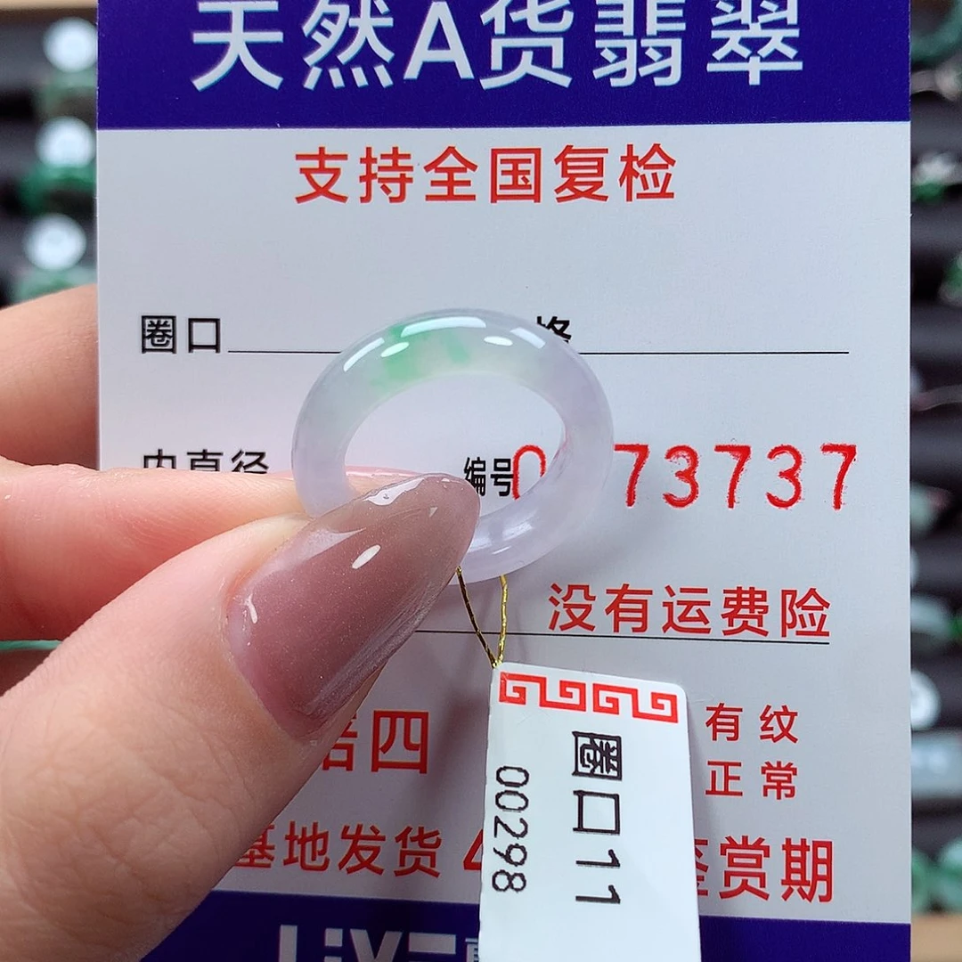 翡翠戒指未镶嵌11圈