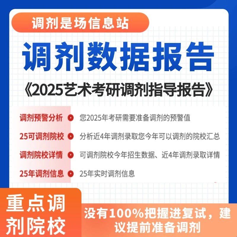 【苹果用户专属】2025年艺术类调剂数据报告