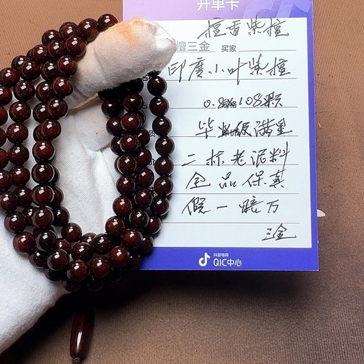 小叶紫檀手串/手链印度小叶紫檀0.8满星