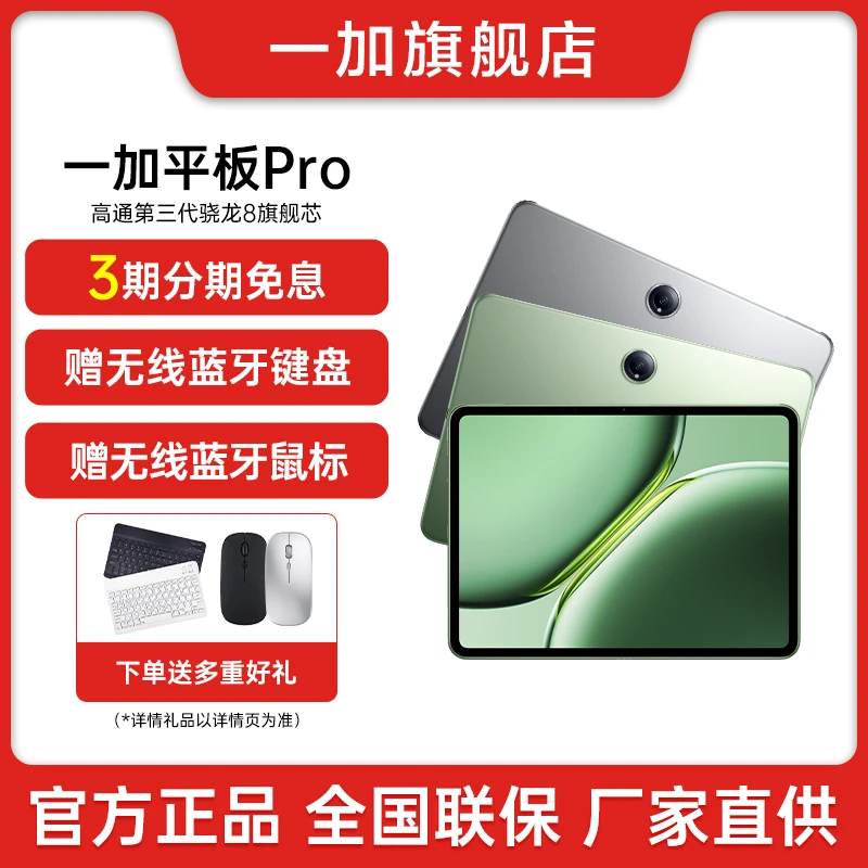 【套餐】一加平板Pro便携第三代骁龙8 9510mAh超大电池 67W闪充游戏