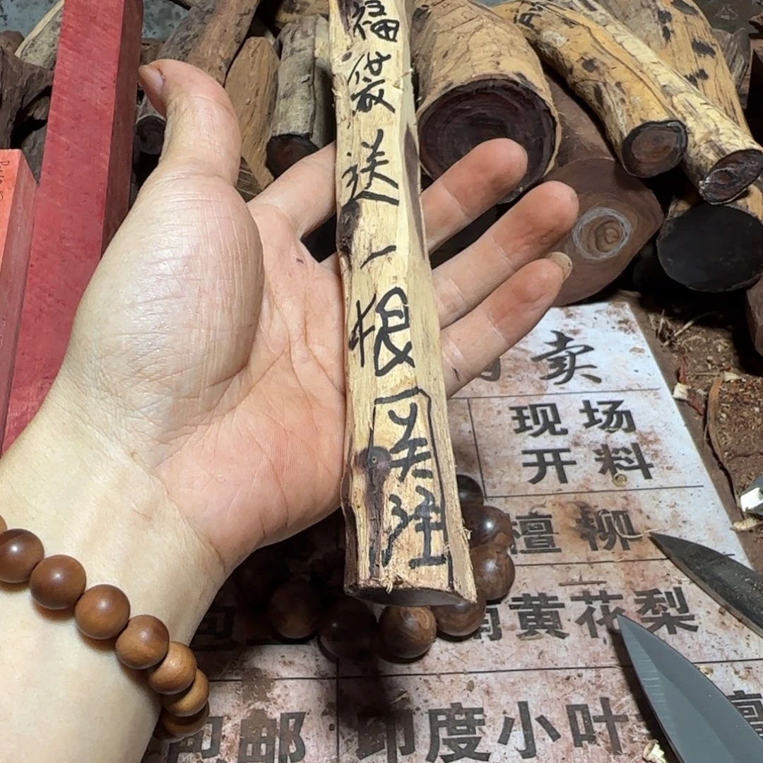 清***净安南黄檀（紫檀柳）