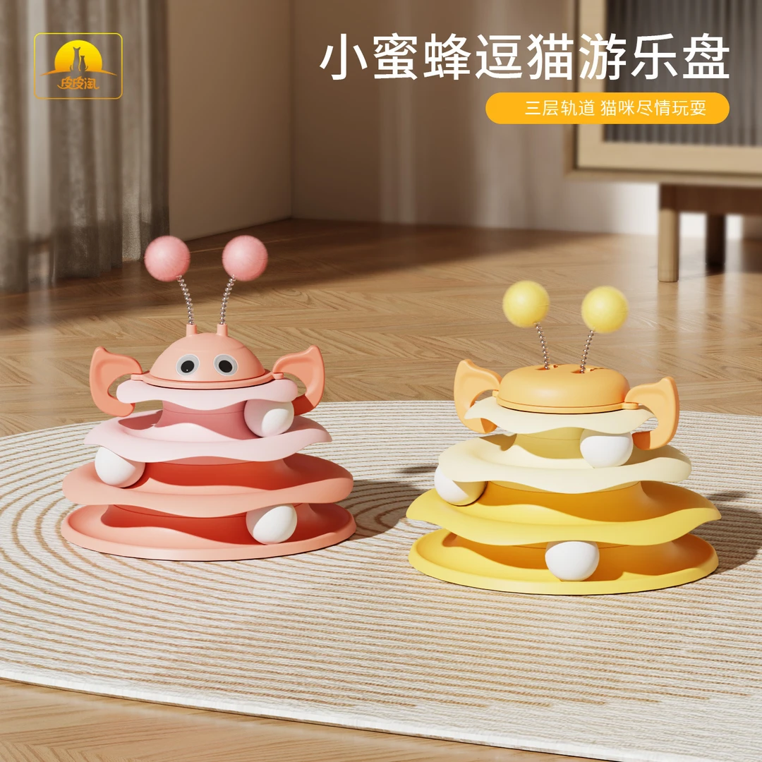 猫玩具原创蜜蜂游乐盘冰淇淋猫咪逗猫神器自嗨猫猫玩具