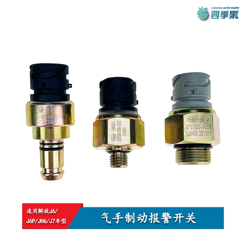 解放J6气手制动警报开关J6P气压报警手刹制动感应塞J7原厂
