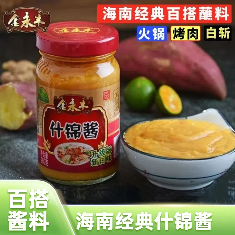 金永丰什锦酱火锅蘸料海南特产厨房美味调味酱火锅调味品调料正宗