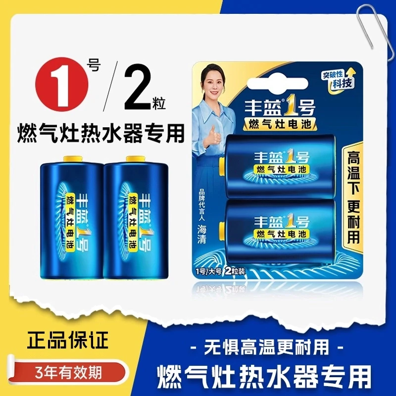 丰蓝一号电池1号大号电池煤气灶燃气灶电池热水器一号电子琴森烟