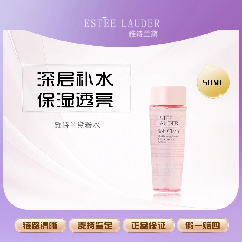 Estee Lauder/雅诗兰黛粉水 50ml保湿+塑封袋