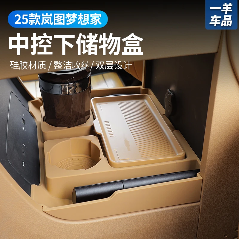 适用全新25款梦想家中控下储物盒车内用品扶手箱下储物盒收纳盒