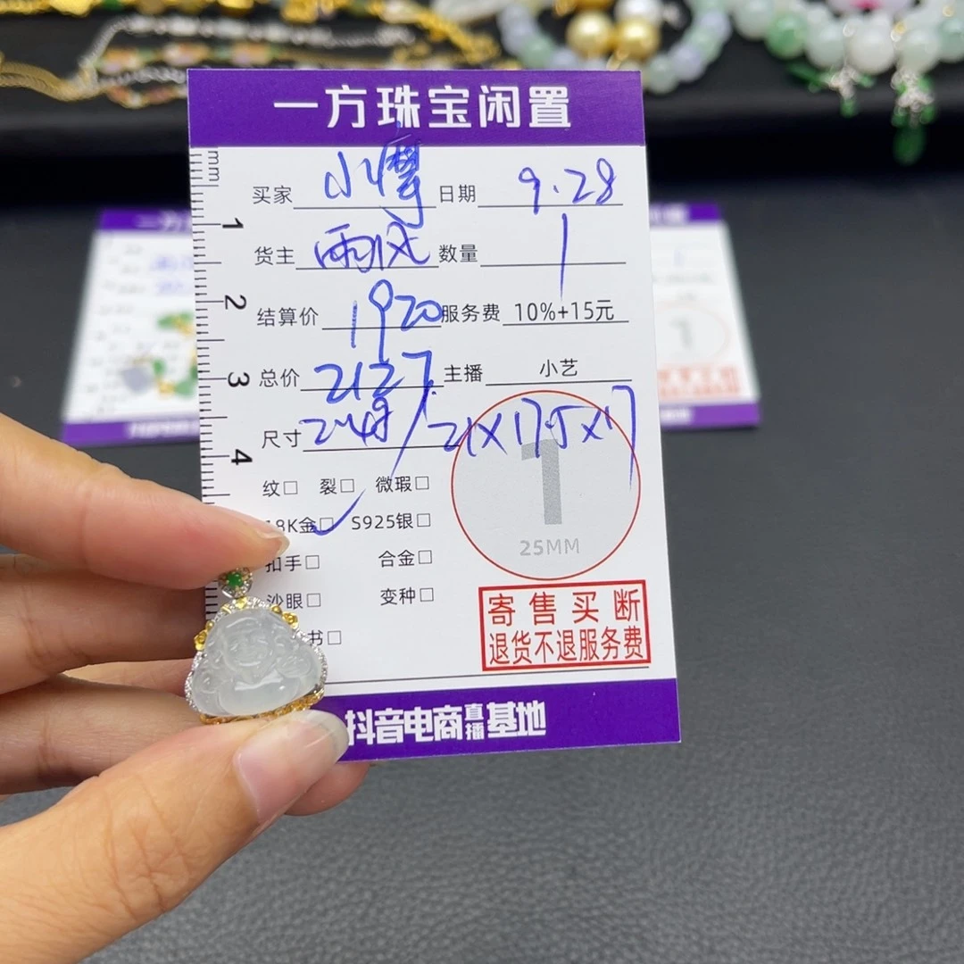 小***羯翡翠18K金镶嵌颈饰吊坠