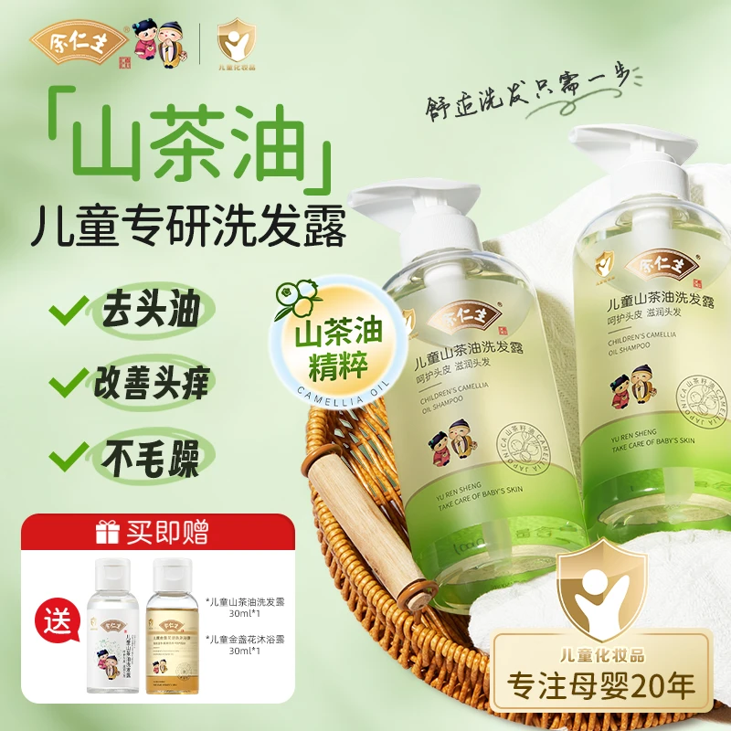 余仁生儿童洗发露柔顺去屑无泪无硅油儿童洗发水氨基酸保湿