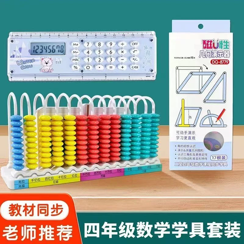 小学四年级上册数学教具套装磁性演示器13行计数器直尺计算器学具