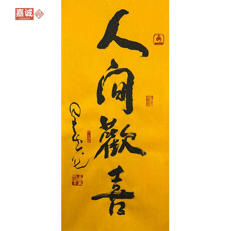星云书法原片44-95