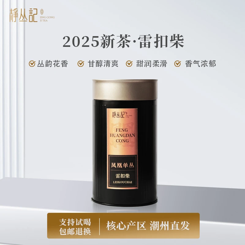 静丛记 正宗原产地潮州凤凰单丛茶【雷扣柴】