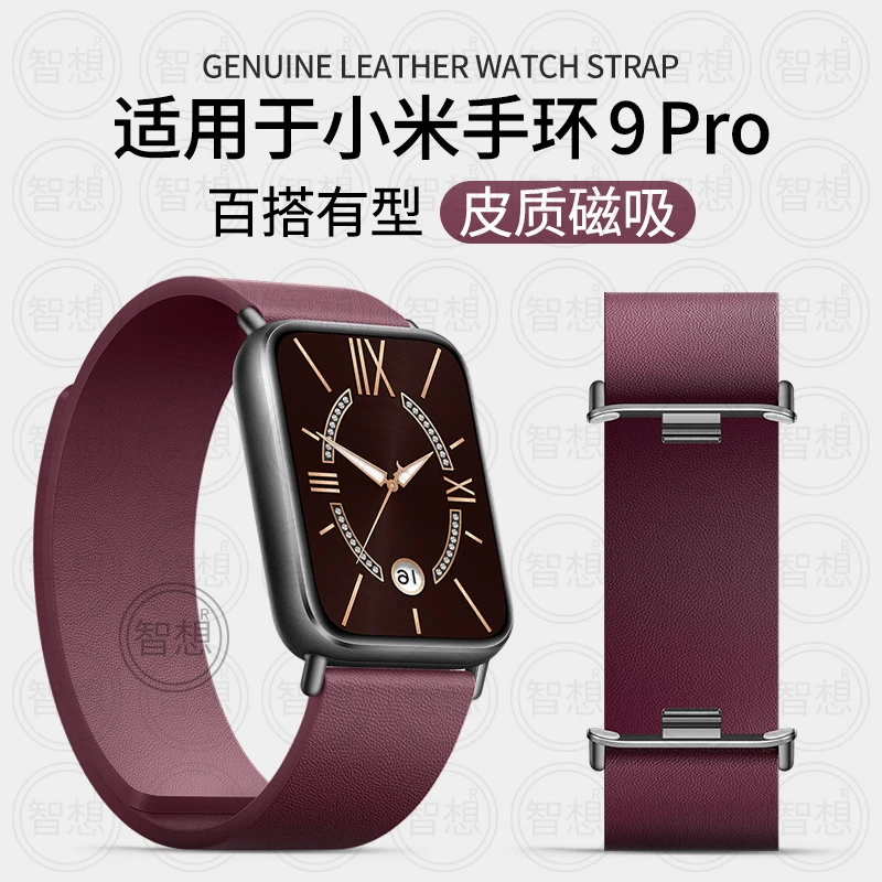 适用小米手环9pro表带科纳皮8pro真皮红米watch5磁吸4手表带配件