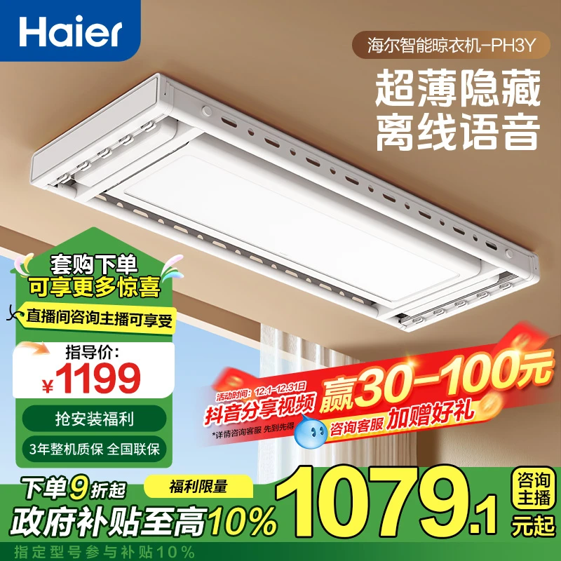 Haier/海尔PH3Y【年终大促福利放送】电动晾衣架语音晾衣架电动