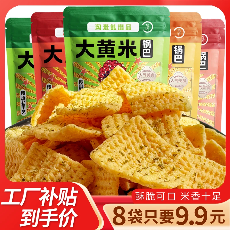 大黄米锅巴【8大袋】海苔麻辣香酥手工零食品解馋办公室休闲小吃