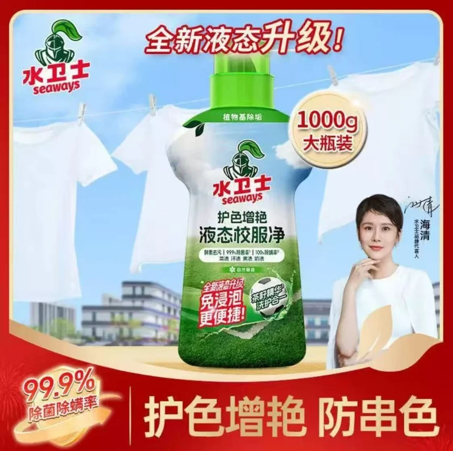 水卫士液态校服净洗衣去污渍彩漂彩色衣物通用去黄除菌液态新升级