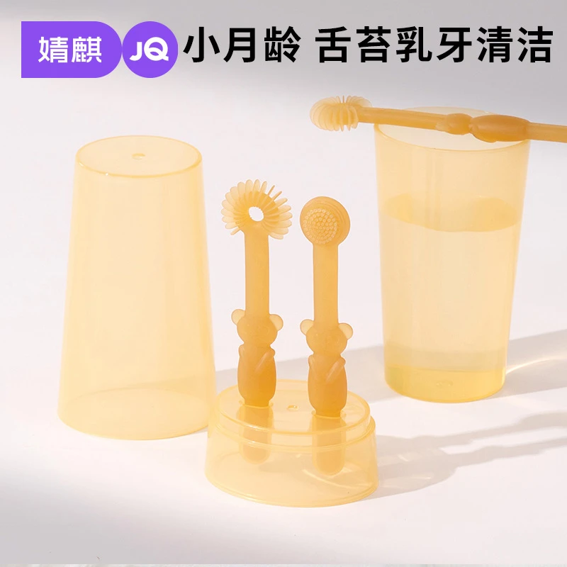 婧麒婴儿硅胶乳牙刷宝宝舌苔口腔清洁器适合0-18个月婴幼儿牙刷