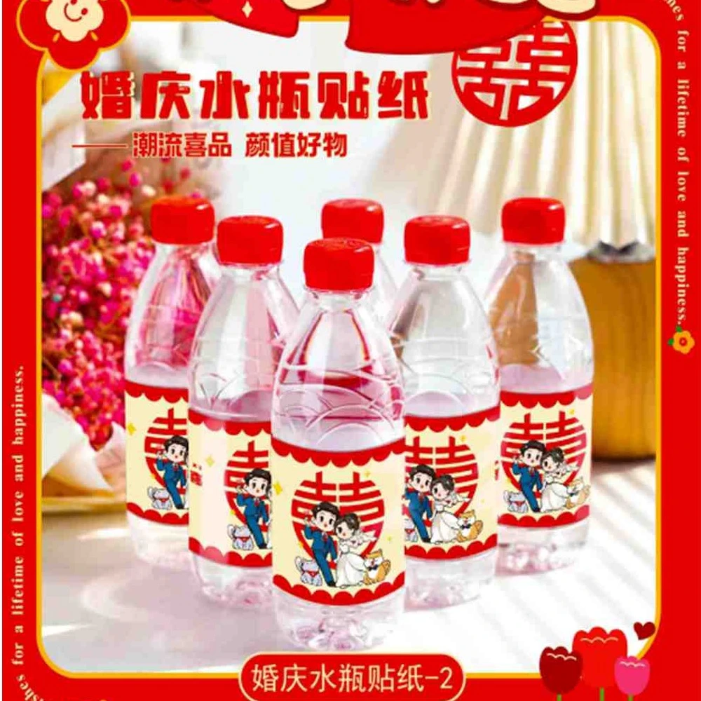 150*结婚必备结婚氛围水瓶喜字喜庆贴  纸婚礼用品必备