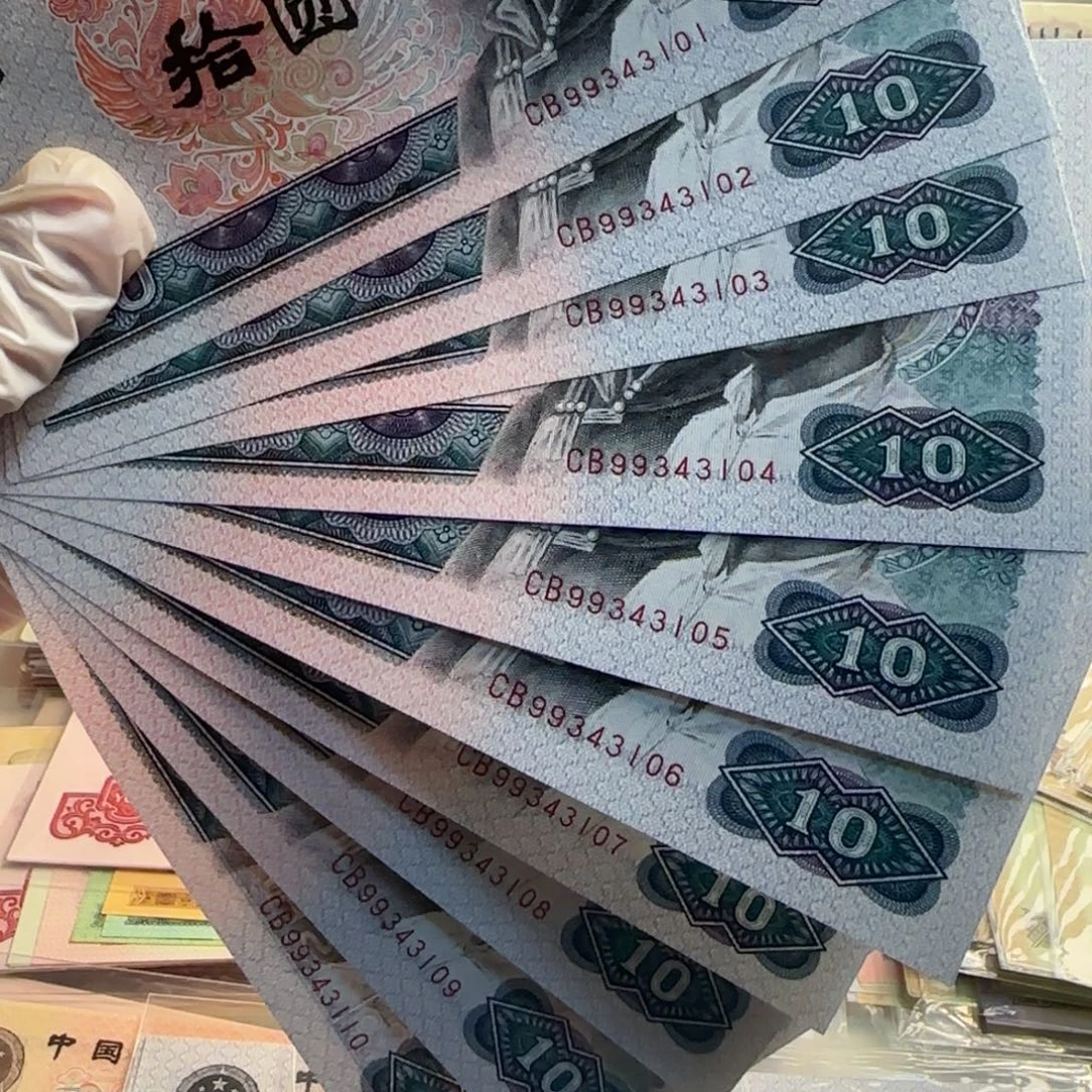 8010标十10连号保真原票……