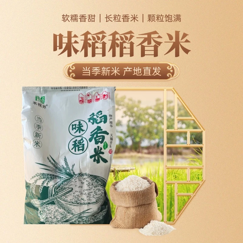 黑龙江米视界味稻稻香米不抛光不打蜡原生态米