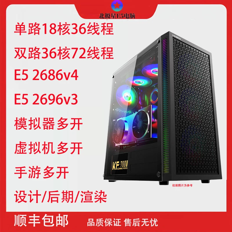 99新  至强E5-2696V3多开电脑主机游戏工作室模拟器服务器虚拟机