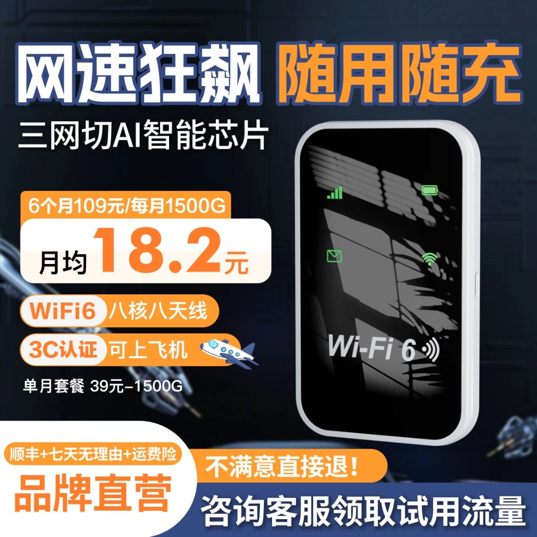 随身wifi便携式车载随身wifi6新款2025官方正品无线网络上网神器