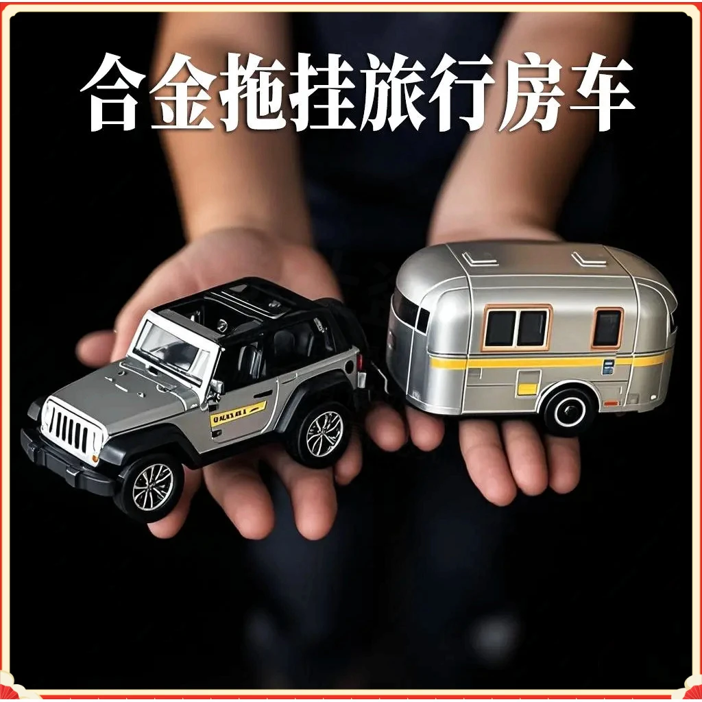 2025合金旅行车仿真汽车模型儿童玩具车男孩合金车模拖车H