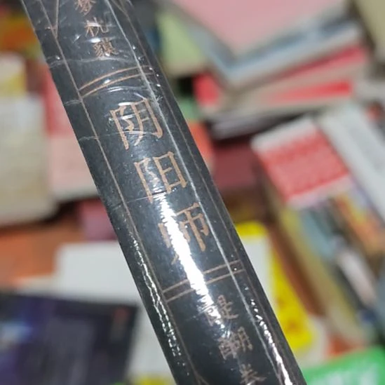 阴阳师醍醐卷。