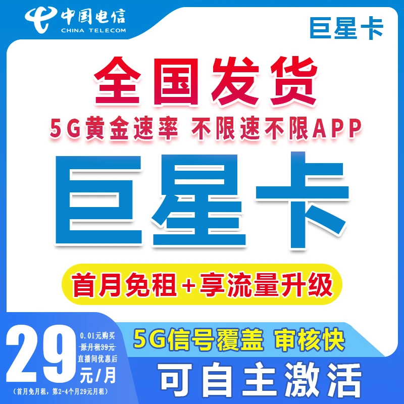 中国电信流量卡手机卡电信星卡流量卡全国通用流量手机卡M1B