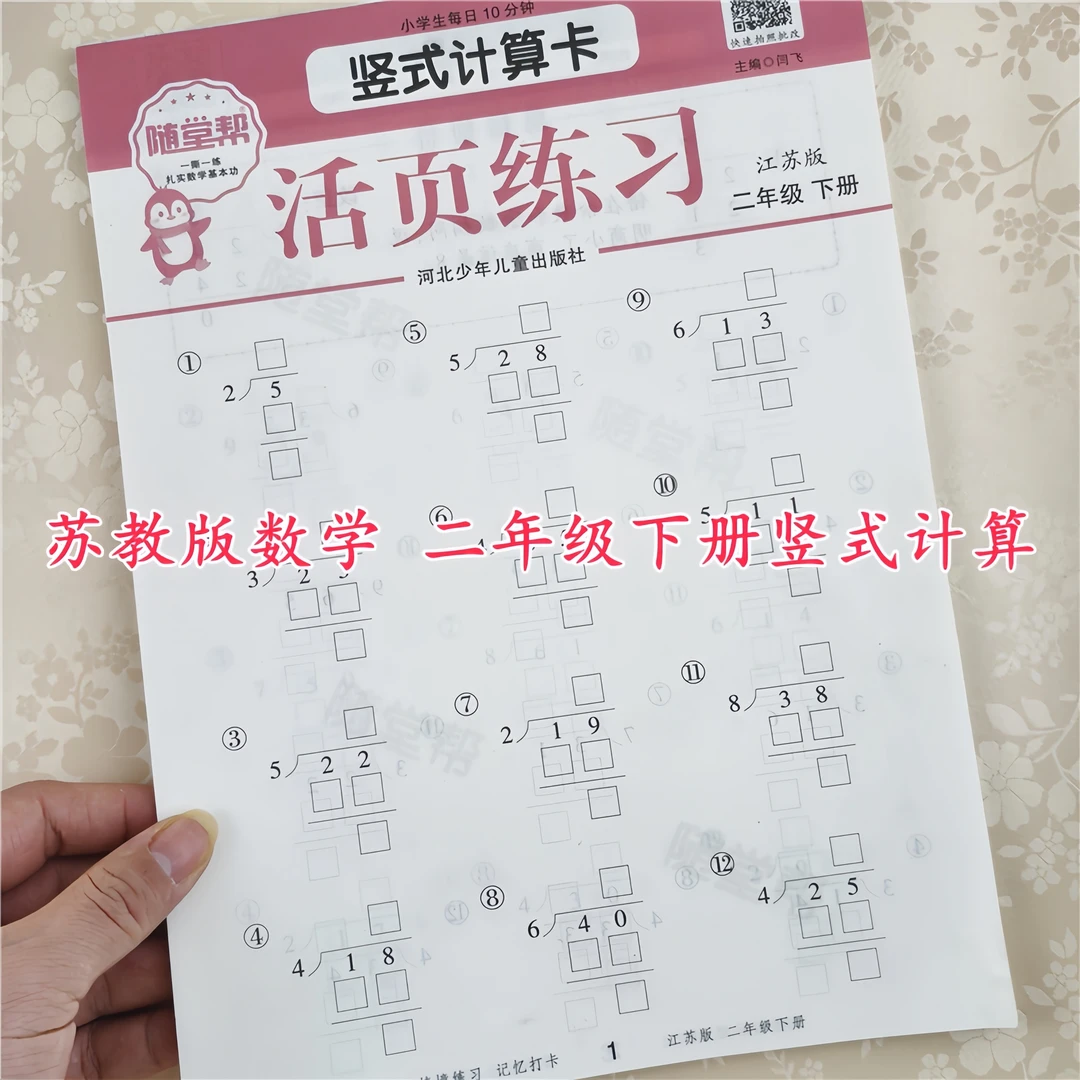 苏教版二年级下册数学口算题天天练二年级下册数学竖式脱式计算题